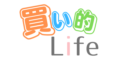 買い的Life